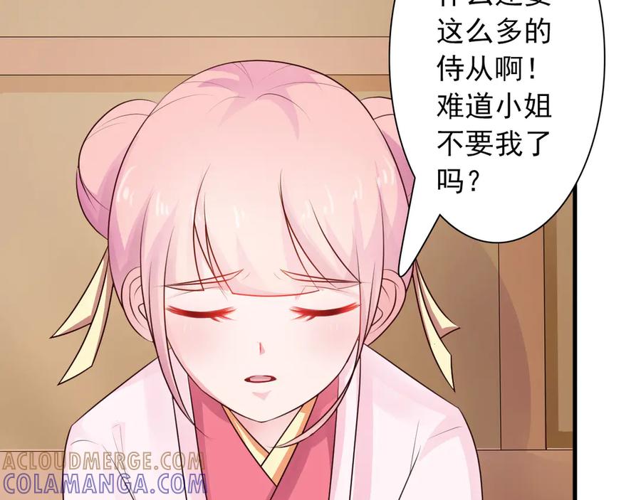 《王妃，王爷他不装了》第25话 第52页