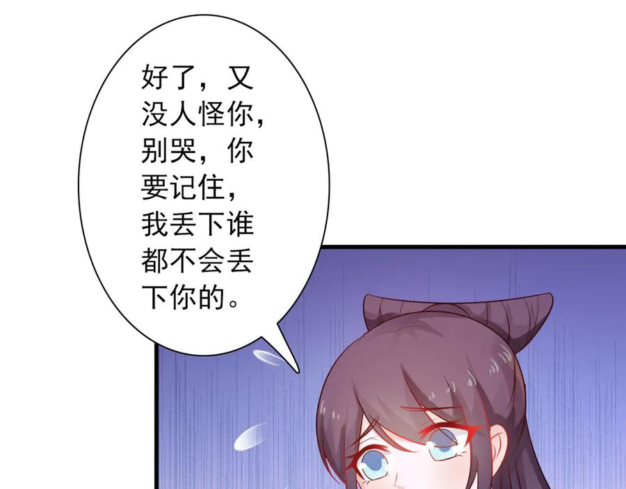 《王妃，王爷他不装了》第25话 第60页