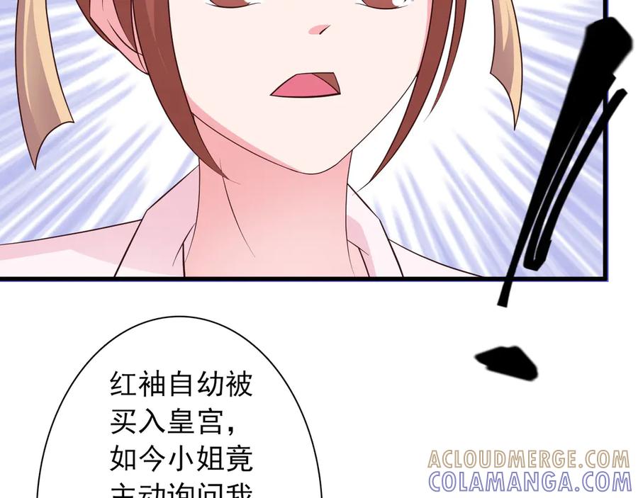 《王妃，王爷他不装了》第25话 第43页