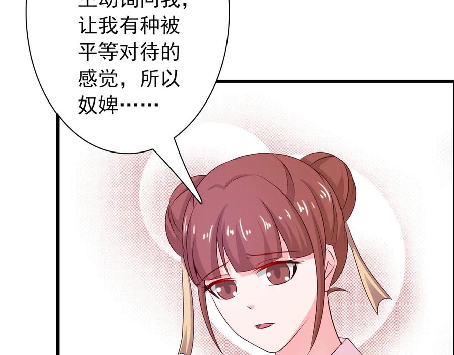 《王妃，王爷他不装了》第25话 第44页