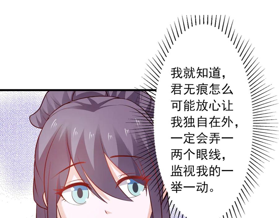 《王妃，王爷他不装了》第25话 第24页