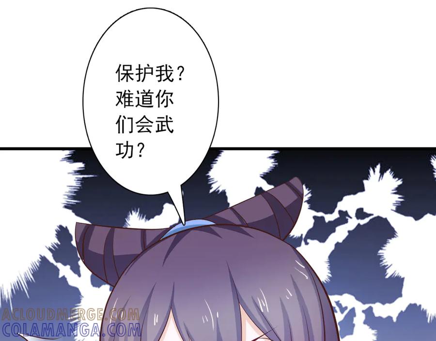 《王妃，王爷他不装了》第25话 第34页