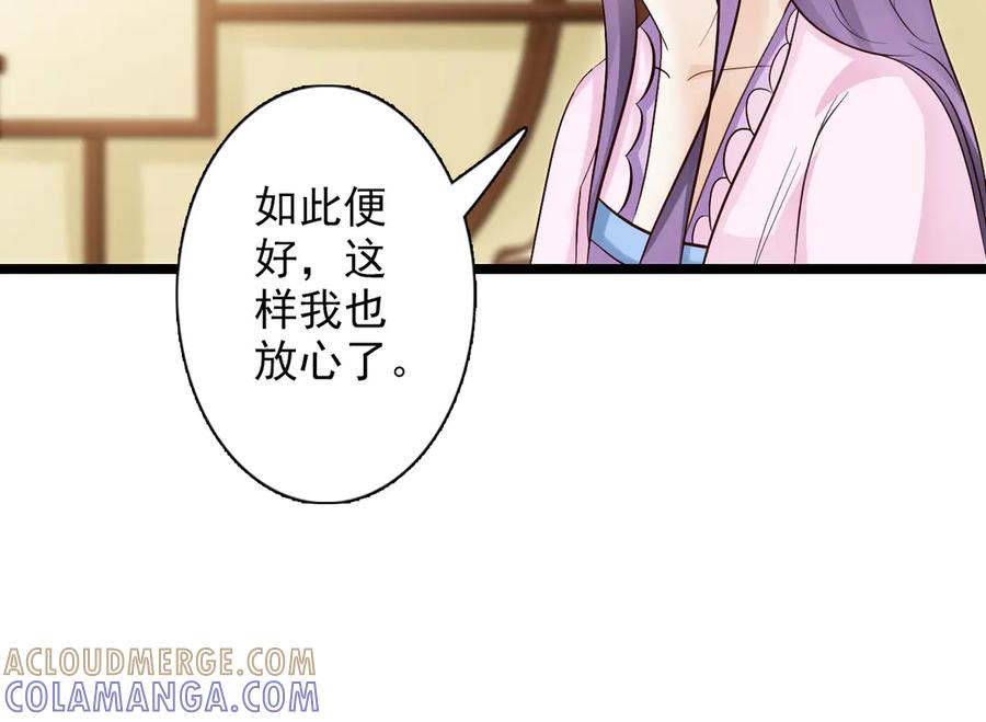 《王妃，王爷他不装了》第26话 第28页