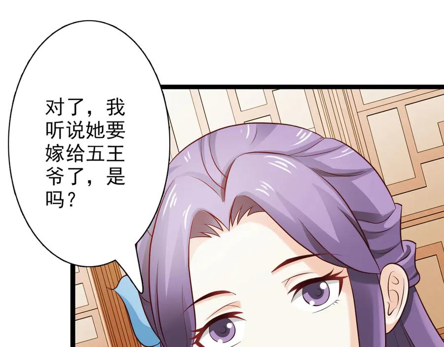 《王妃，王爷他不装了》第26话 第29页
