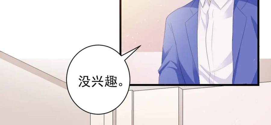 《男神攻略》第26话 第56页