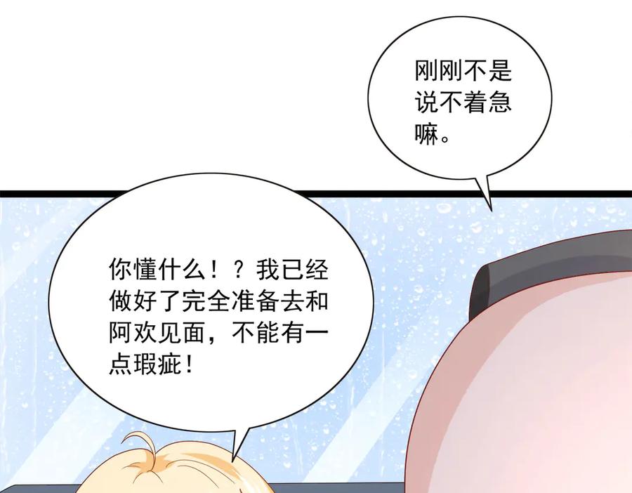 《恶魔物语》第26话 第41页