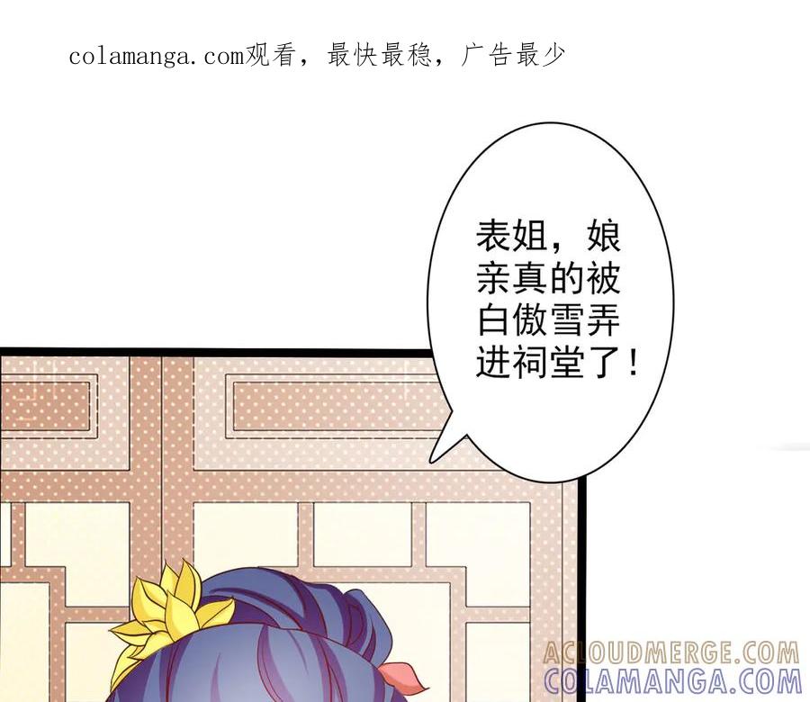 《王妃，王爷他不装了》第26话 第1页