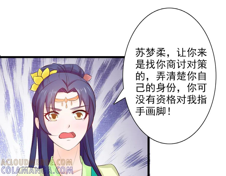 《王妃，王爷他不装了》第26话 第19页