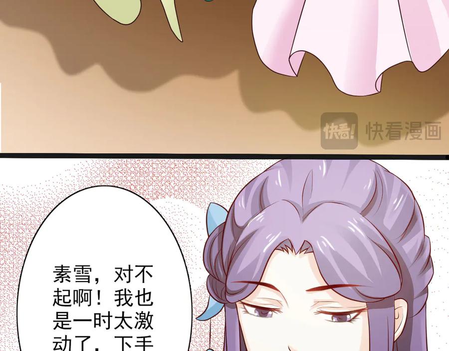 《王妃，王爷他不装了》第26话 第36页