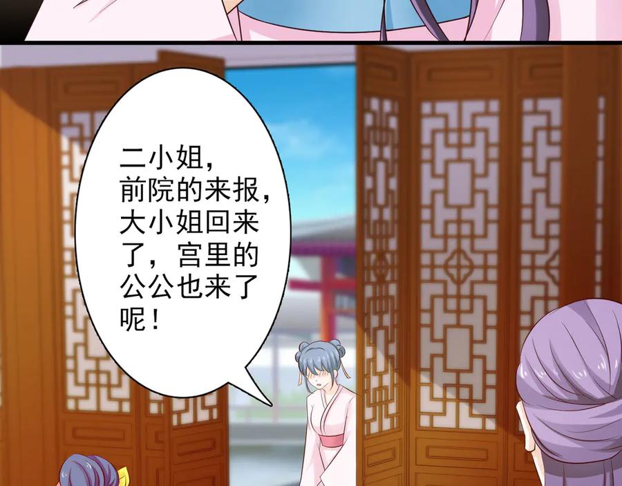 《王妃，王爷他不装了》第26话 第47页
