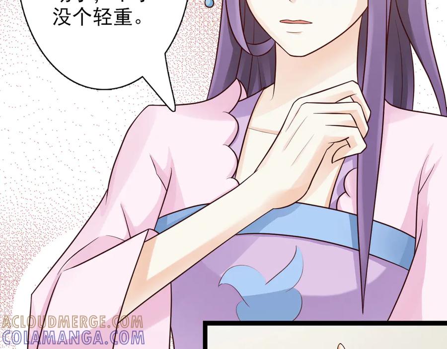 《王妃，王爷他不装了》第26话 第37页