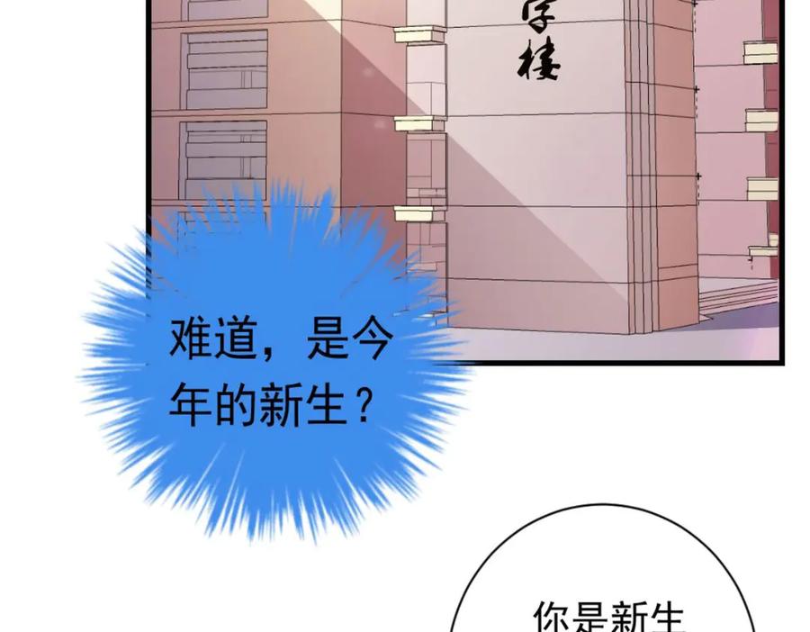 《男神攻略》第26话 第15页
