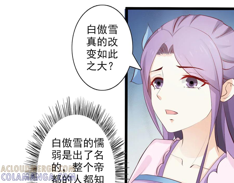 《王妃，王爷他不装了》第26话 第7页