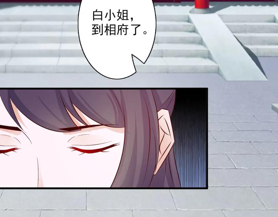 《王妃，王爷他不装了》第26话 第51页