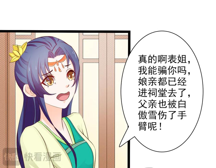 《王妃，王爷他不装了》第26话 第9页