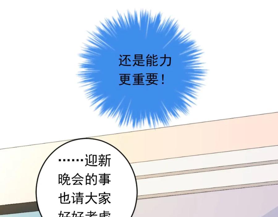 《男神攻略》第26话 第42页