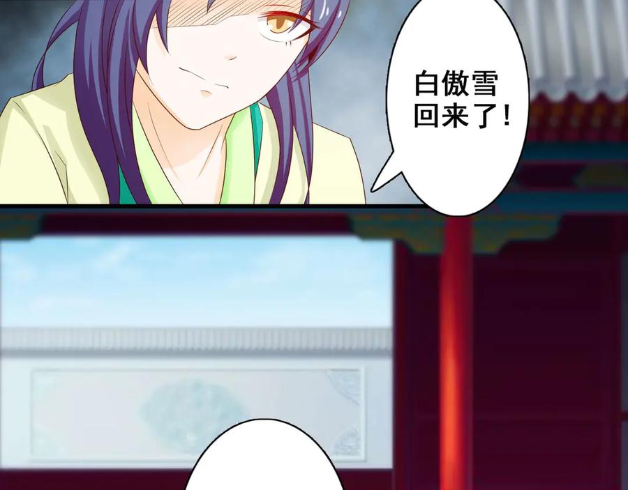 《王妃，王爷他不装了》第26话 第50页