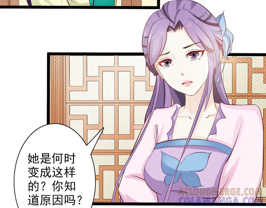 《王妃，王爷他不装了》第26话 第10页