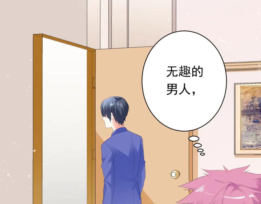 《男神攻略》第26话 第57页