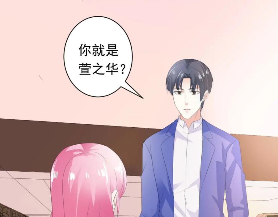 《男神攻略》第26话 第66页