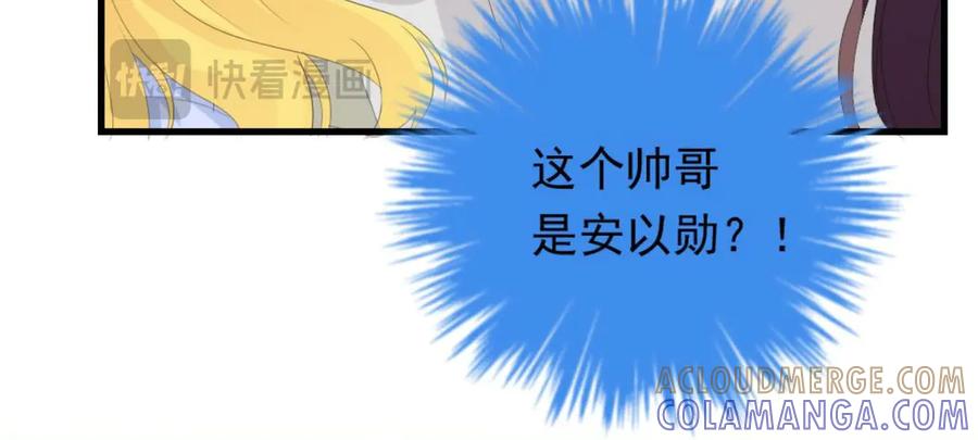《男神攻略》第26话 第34页
