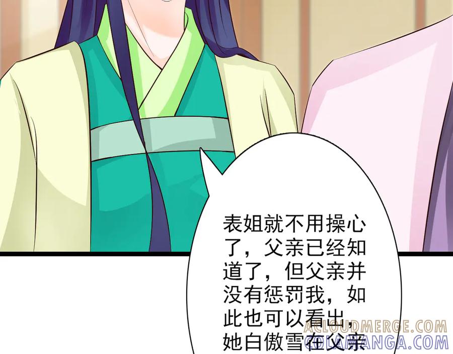 《王妃，王爷他不装了》第26话 第25页