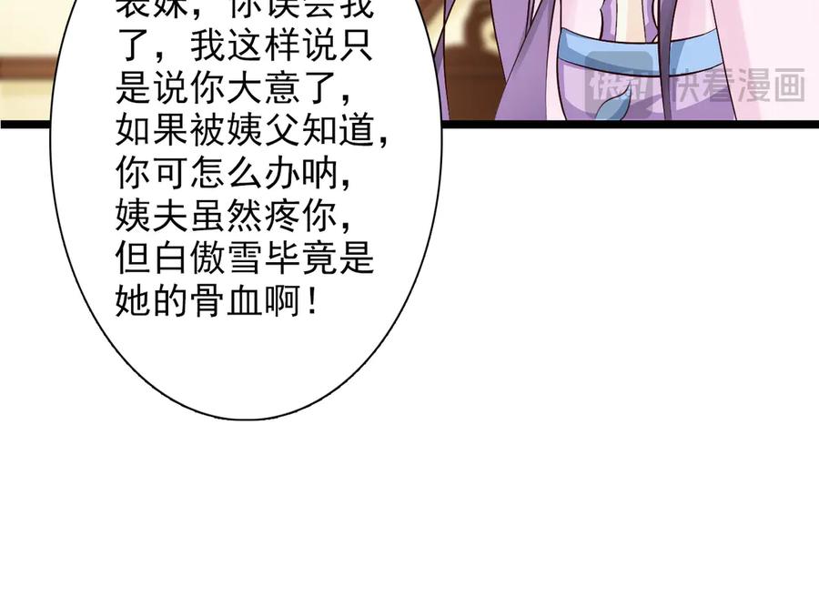 《王妃，王爷他不装了》第26话 第23页