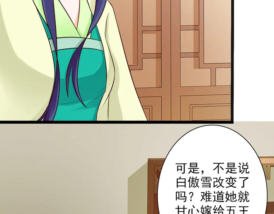 《王妃，王爷他不装了》第26话 第33页