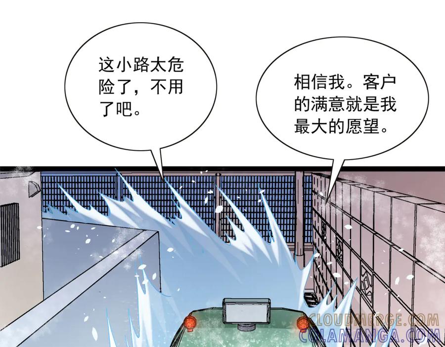 《恶魔物语》第26话 第46页