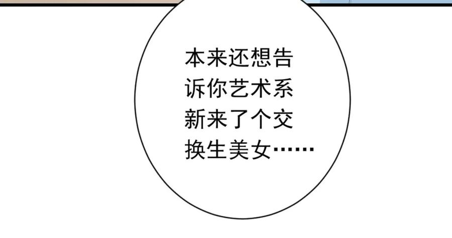 《男神攻略》第26话 第59页