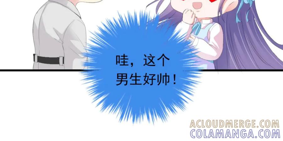 《男神攻略》第26话 第13页