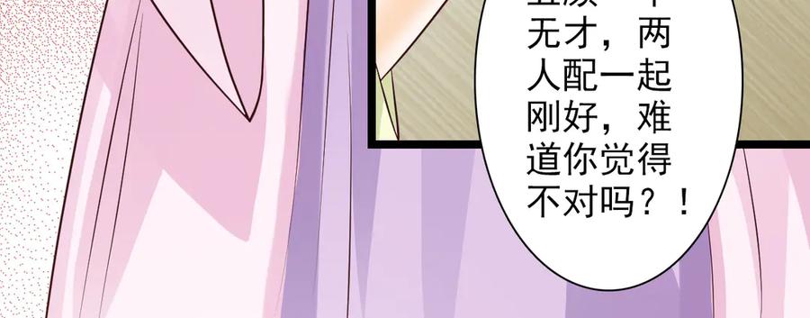 《王妃，王爷他不装了》第26话 第39页