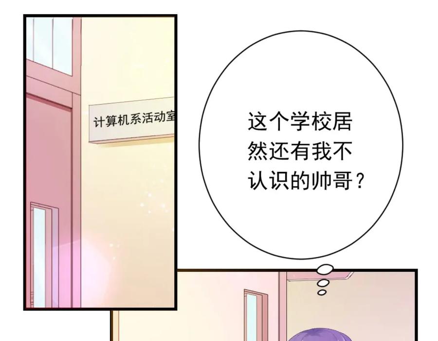 《男神攻略》第26话 第23页