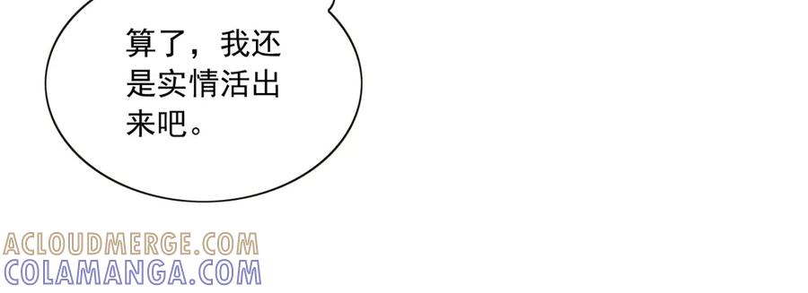 《恶魔物语》第26话 第10页