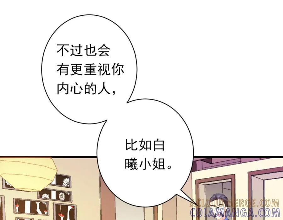 《男神攻略》第27话 第52页