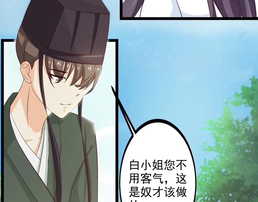 《王妃，王爷他不装了》第27话 第3页