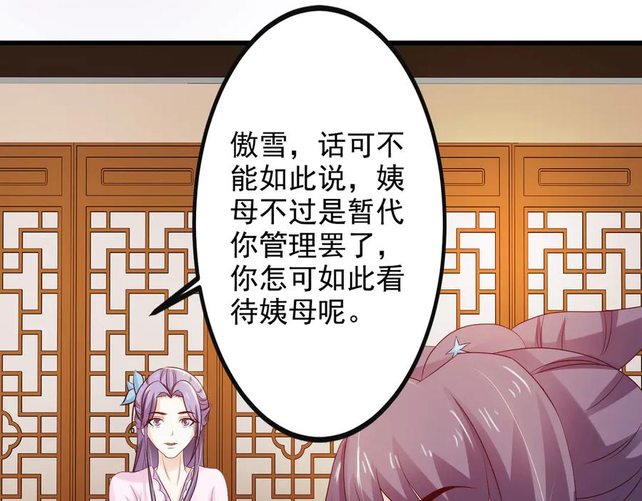 《王妃，王爷他不装了》第27话 第23页