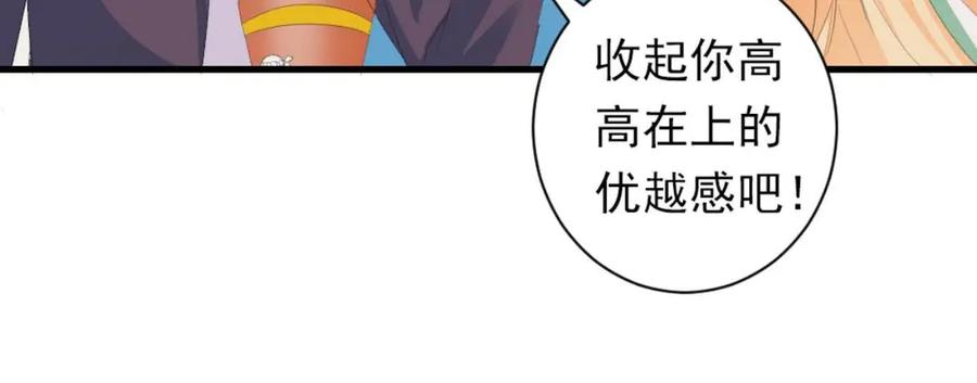 《男神攻略》第27话 第33页