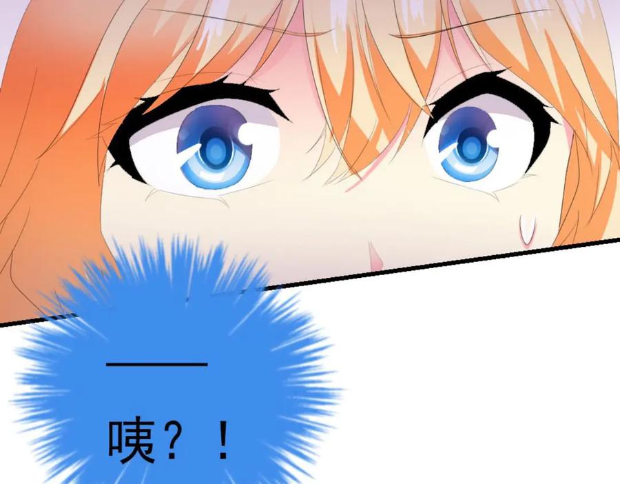 《男神攻略》第27话 第68页