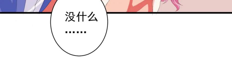 《男神攻略》第27话 第35页