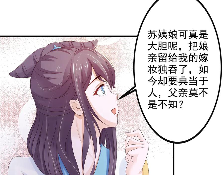 《王妃，王爷他不装了》第27话 第21页