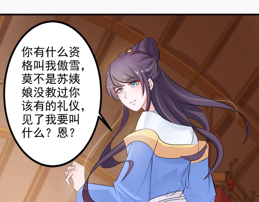 《王妃，王爷他不装了》第27话 第30页