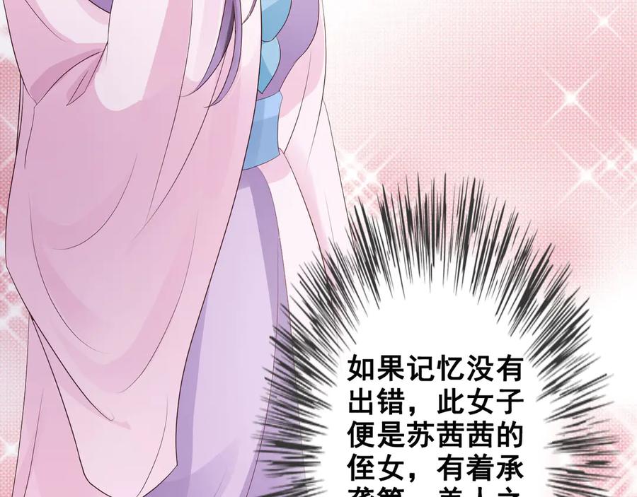 《王妃，王爷他不装了》第27话 第27页