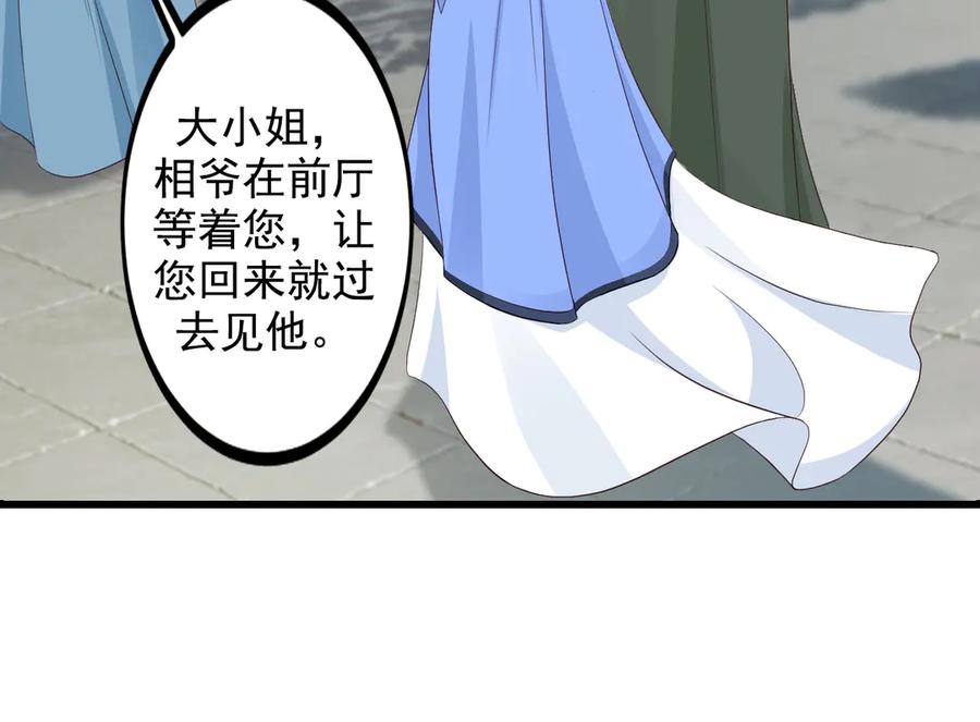 《王妃，王爷他不装了》第27话 第6页