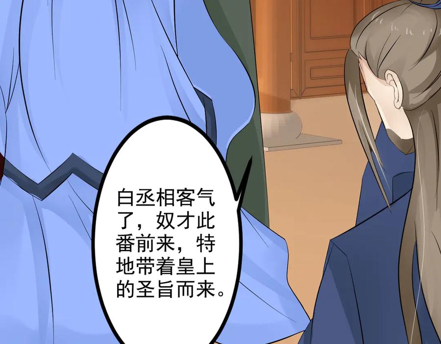 《王妃，王爷他不装了》第27话 第36页