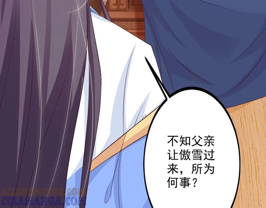 《王妃，王爷他不装了》第27话 第13页