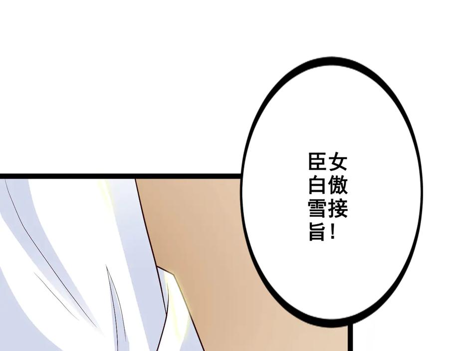 《王妃，王爷他不装了》第27话 第44页