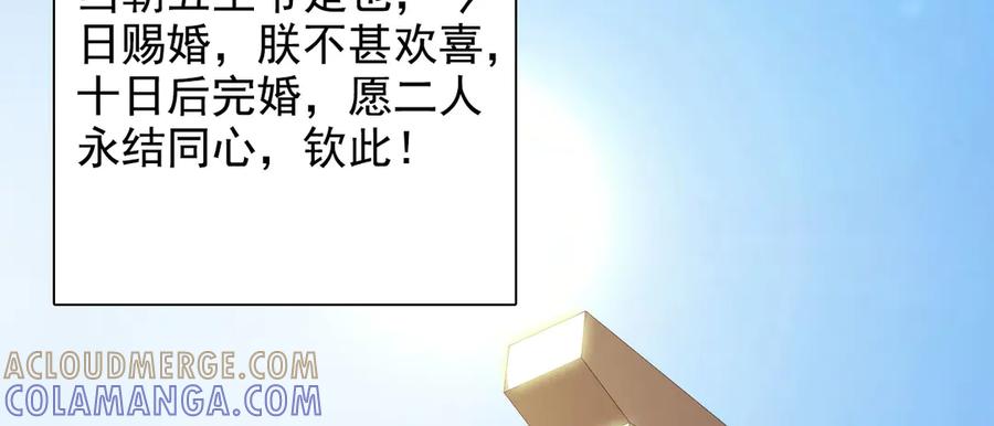 《王妃，王爷他不装了》第27话 第49页