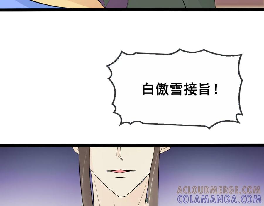 《王妃，王爷他不装了》第27话 第40页
