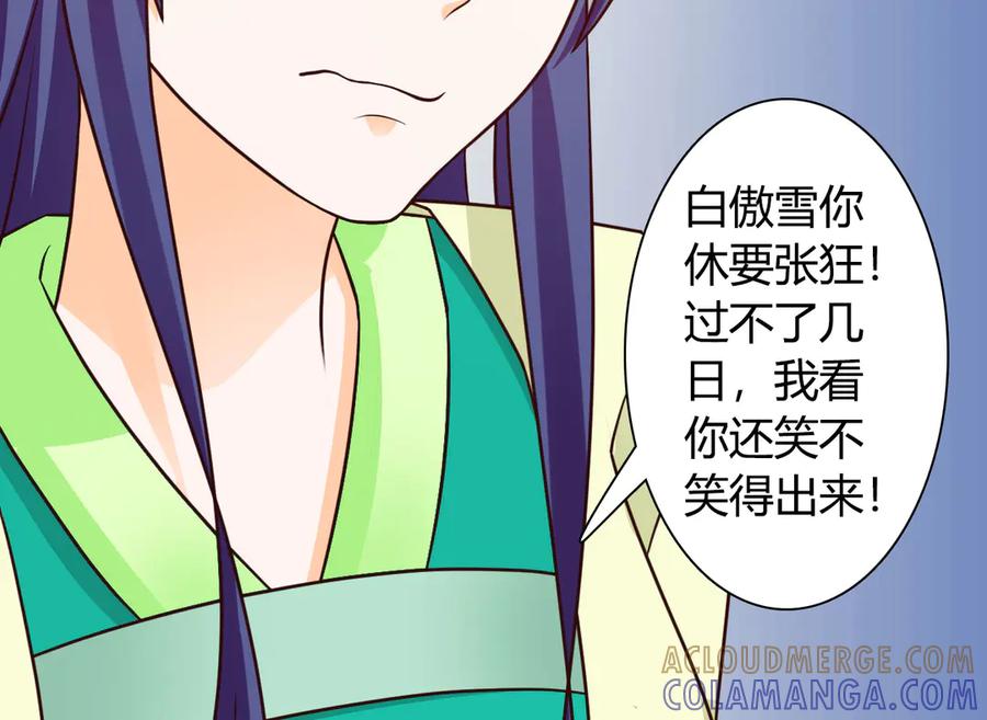 《王妃，王爷他不装了》第28话 第4页
